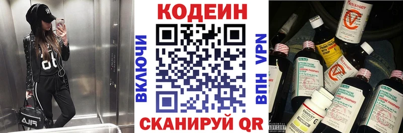 Кодеин Purple Drank хочу Гуково